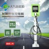 家用型電動汽車專用單槍充電站交流停車場充電樁