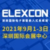 ELEXCON 2021 深圳國際電子展暨嵌入式系統展